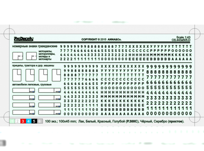 Набор декалей Номерные знаки РФ гражданские (наборные) вар.№2, 100x40