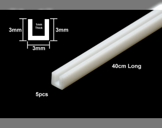 Пластиковый 3 мм. профиль Н-образной формы, длина 40 см, (5шт), полистирин