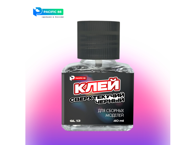 Клей для моделей сверхтекучий чёрный 40 мл, стекло + кисть