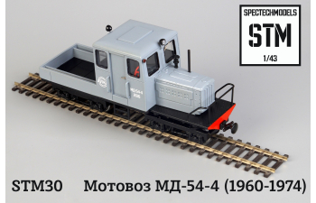 Мотовоз МД-54-4 чистый