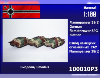 Сборная модель Flammpanzer 38(t) German flamethrower SPG platoon (3 pcs.)