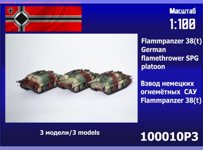 Сборная модель Flammpanzer 38(t) German flamethrower SPG platoon (3 pcs.)