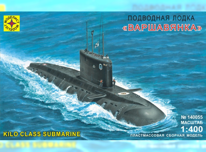 Сборная модель Подводная лодка "Варшавянка"