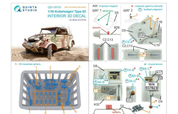 3D Декаль интерьера кабины Kubelwagen Type 82 (Meng VS-016) (с 3D-печатными деталями)