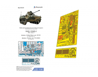 Фототравление БМД-1/БМД-2 (Hobby Boss) 