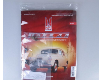 Горький М20 Победа с журналом Соберите легендарный автомобиль №34