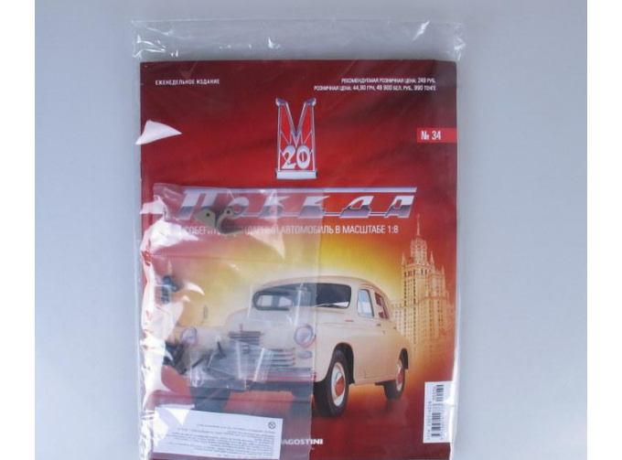 Горький М20 Победа с журналом Соберите легендарный автомобиль №34