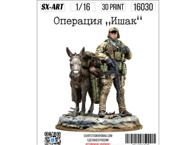 Фигурки Операция «Ишак» с подставкой