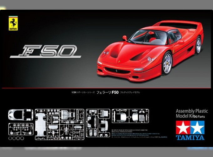 Сборная модель Ferrari F50