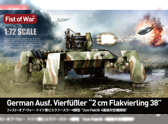 Сборная модель "Fist of War" Немецкий шагоход E-50 Ausf. Vierfüßler "2 см Flakvierling 38"