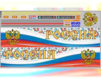 Декаль НЕФАЗ-93341 РОССИЯ вариант 2 (180х320)