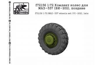 Комлект колес для Минский-537 (ВИ-202), поздние