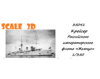Крейсер Российского императорского флота "Жемчуг"