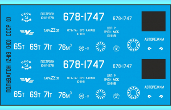 Декаль для полувагона 12-119 СССР (SNP03)