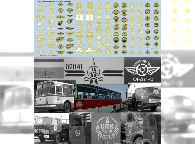 Набор декалей эмблемы автобаз автобусы и грузовики, 190х80