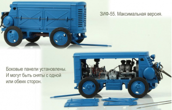 ЗИФ-55, синий (максимальная версия)