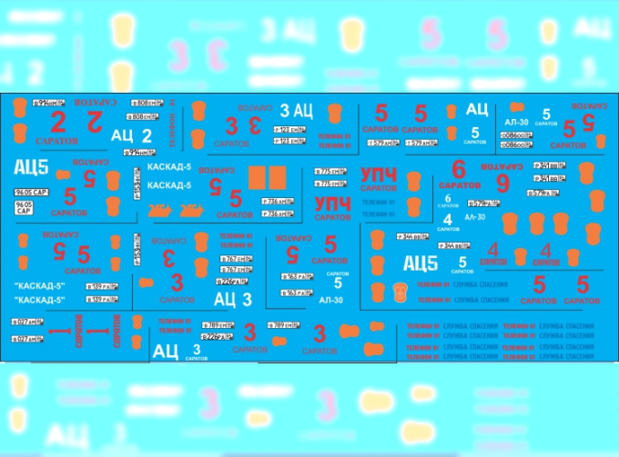 Декаль Пожарные автомобили Саратова (для 14-ти авто)