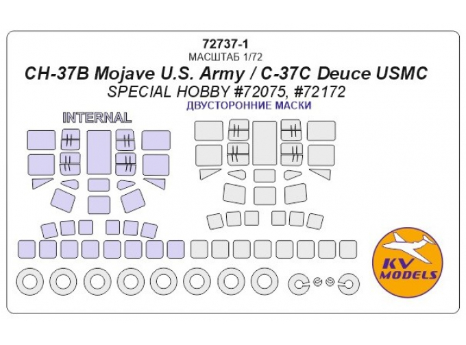 Маска окрасочная CH-37B Mojave U.S. Army / CH-37C Deuce USMC (Special Hobby #72075, #72172) - (Double sided) + wheels masks