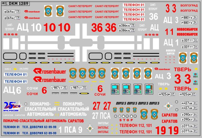 Декаль пожарная