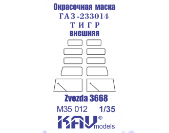 Маска окрасочная Российский бронеавтомобиль Горький-233014 Тигр внешняя (Звезда)