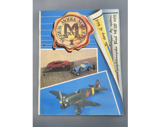 Журнал М-Хобби №1/1993