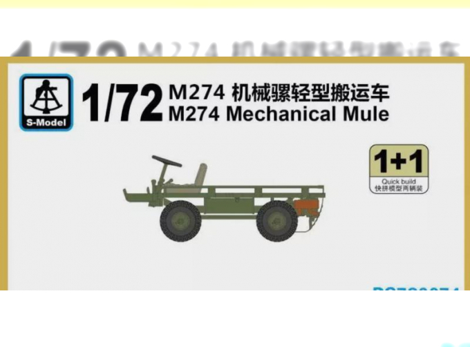 Сборная модель M274 Mechanical Mule