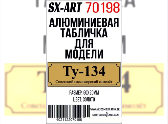 Табличка для модели Ту-134 Советский пассажирский самолёт