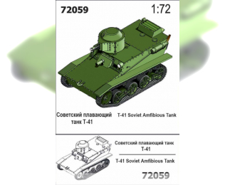 Сборная модель Плавающий танк Т-41