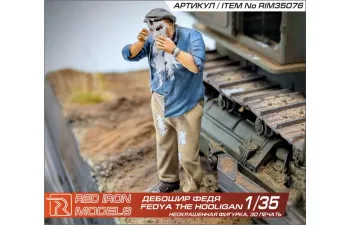 Сборная модель Миниатюра Дебошир Федя 