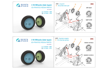 Колеса И-16 (поздние) с отдельными нагруженными шинами (Звезда)