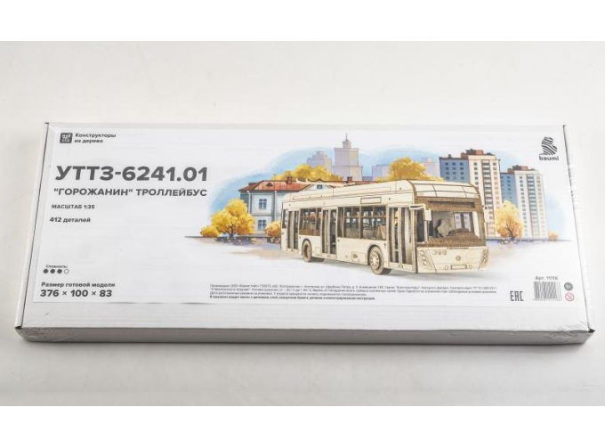 Сборная модель УТТЗ-6241.01 "Горожанин" троллейбус