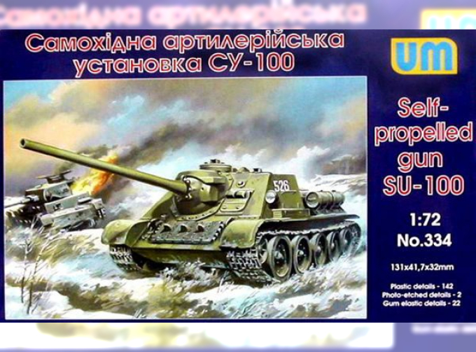 Сборная модель Советская САУ Су-100