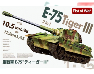 Сборная модель E-75 Heavy Tank Tiger III (2 in 1 10.5cm & 12.8cm KwK Gun)