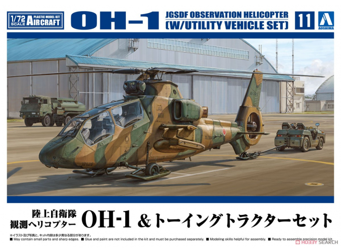 Сборная модель JGSDF OH-1 NINJA OBSERVATION HELICOPTER