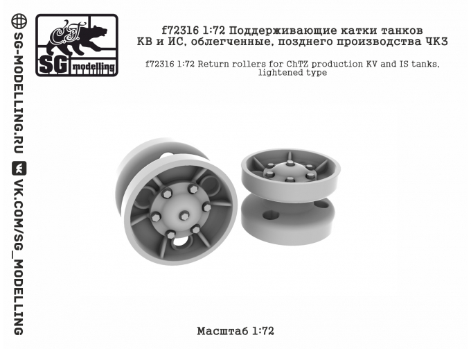 Поддерживающие катки танков КВ и ИС, облегченные, позднего производства ЧКЗ
