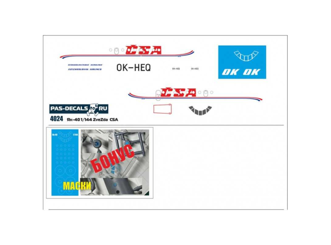 Декаль лазерная на модель Yakovlev-40 (Zvezda) CSA model