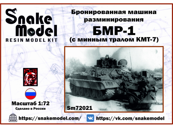 Сборная модель Советская бронированная машина разминирования (БМР-1) с тралом КМТ-7
