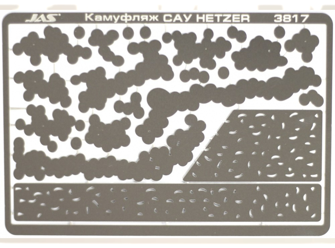 Трафарет Камуфляж САУ HETZER, 2 МВ,