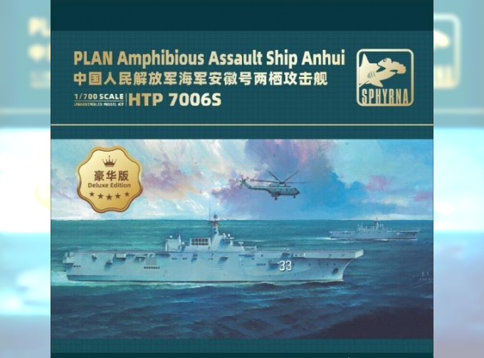 Сборная модель PLAN Amphibious Assault Ship Anhui Deluxe Edition