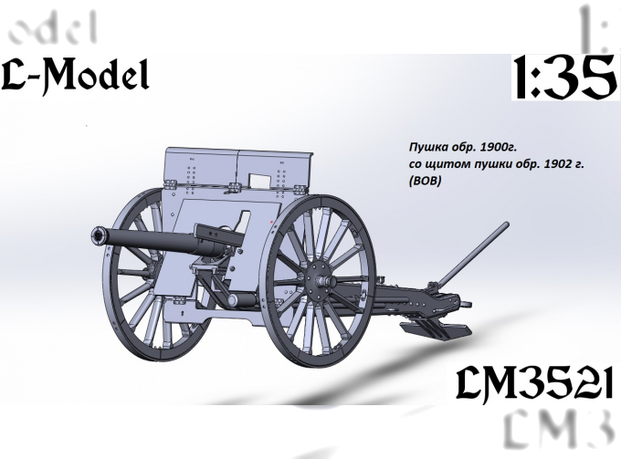 Сборная модель Полевая скорострельная пушка 1900-го года со щитом 1902 года. (ВОВ)