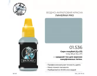 Краска акриловая Серо-голубой (Су-27) Grey Blue (Su-27), 18мл