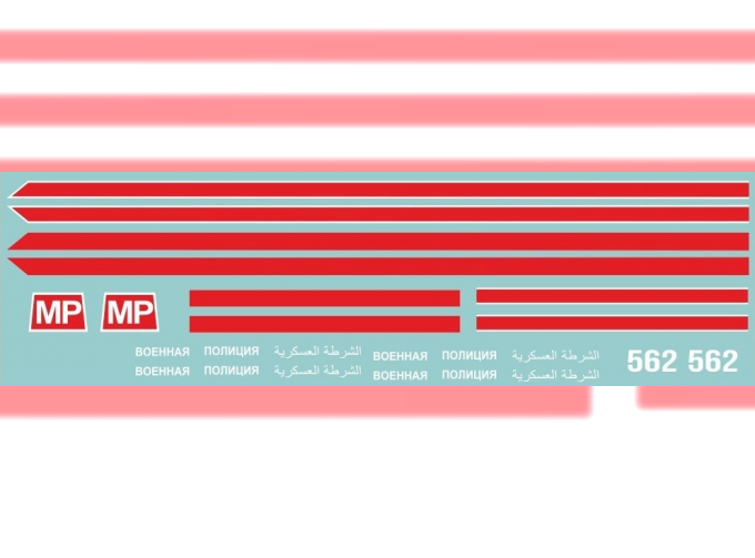 Декаль для БТР-80/80А/82, Военная полиция (Сирия)