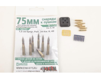 Снаряды 7.5 cm Sprgr.Patr.34 Kw.K.40