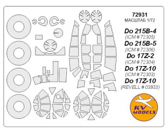 Набор масок окрасочных для Do-17Z-2/ Do-17Z-10 + маски на диски и колеса