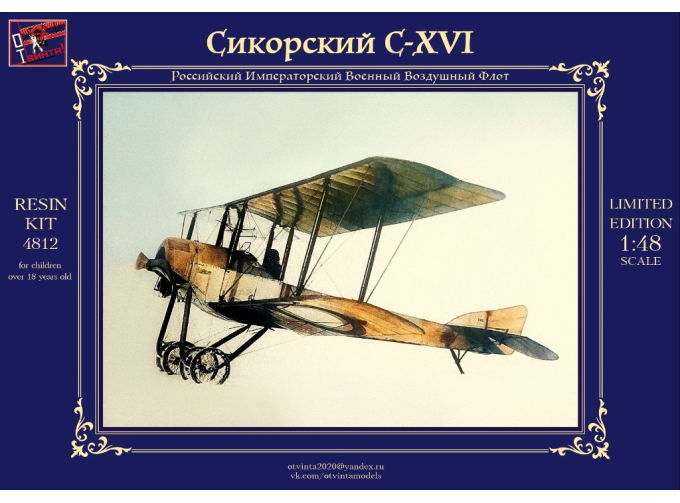 Сборная модель истребитель Сикорский С-XVI