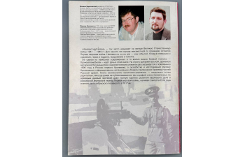 Бронеавтомобили Русской Армии (1906-1917) Москва, 2000