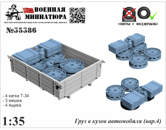 Груз в кузов автомобиля (вар. 4)
