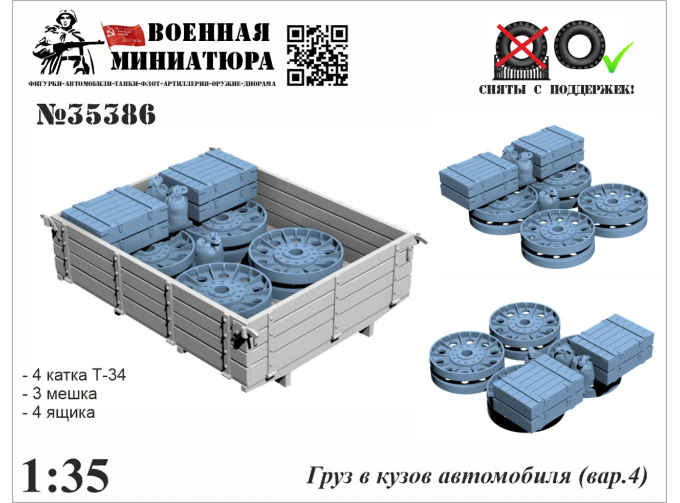 Груз в кузов автомобиля (вар. 4)