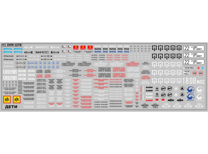 Декаль на автобусы ВАРИАНТ 1 (сборный)