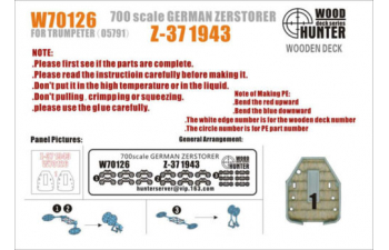 Набор деталей German Zerstorer Z-43 1943 (Trumpeter 05791)
